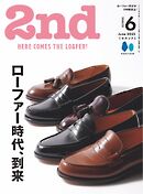 2nd 2025年6月号 Vol.212