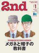 2nd 2026年1月号 Vol.216