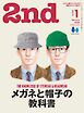 2nd 2026年1月号 Vol.216