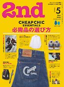 2nd 2026年5月号 Vol.217