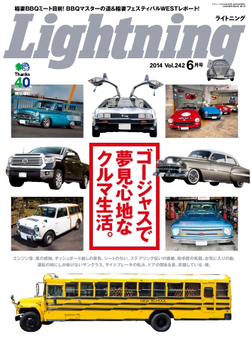 Lightning 2014年6月号 Vol.242 - - 漫画・無料試し読みなら、電子書籍