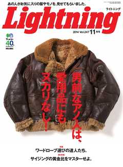 Lightning 2014年11月号 Vol.247