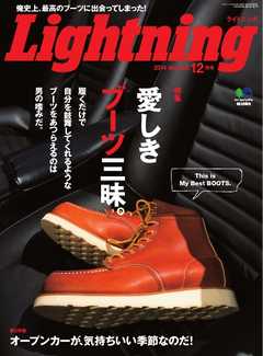 Lightning 2014年12月号 Vol.248