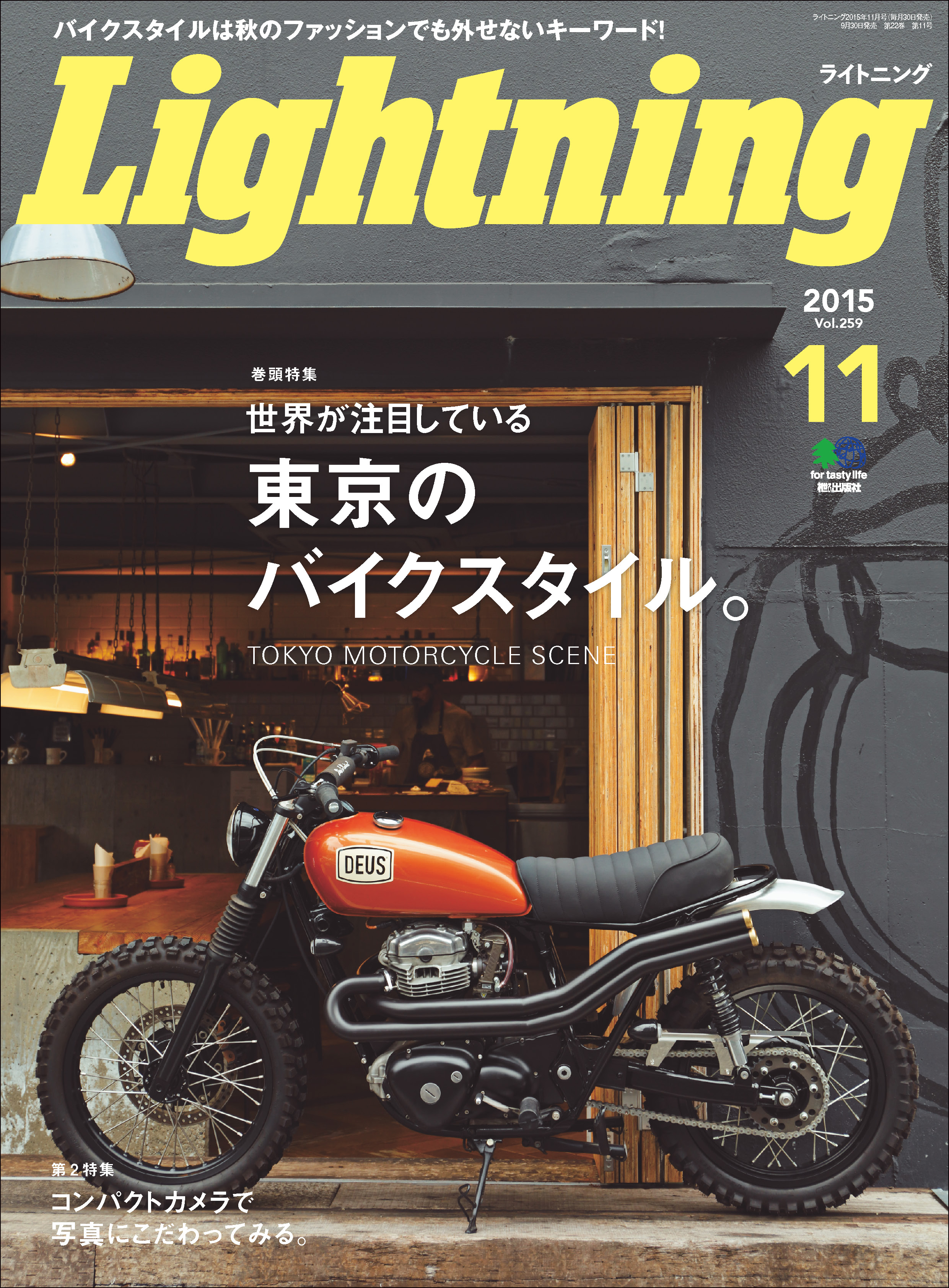 Lightning 2015年11月号 Vol.259 - Lightning編集部 - 漫画・ラノベ