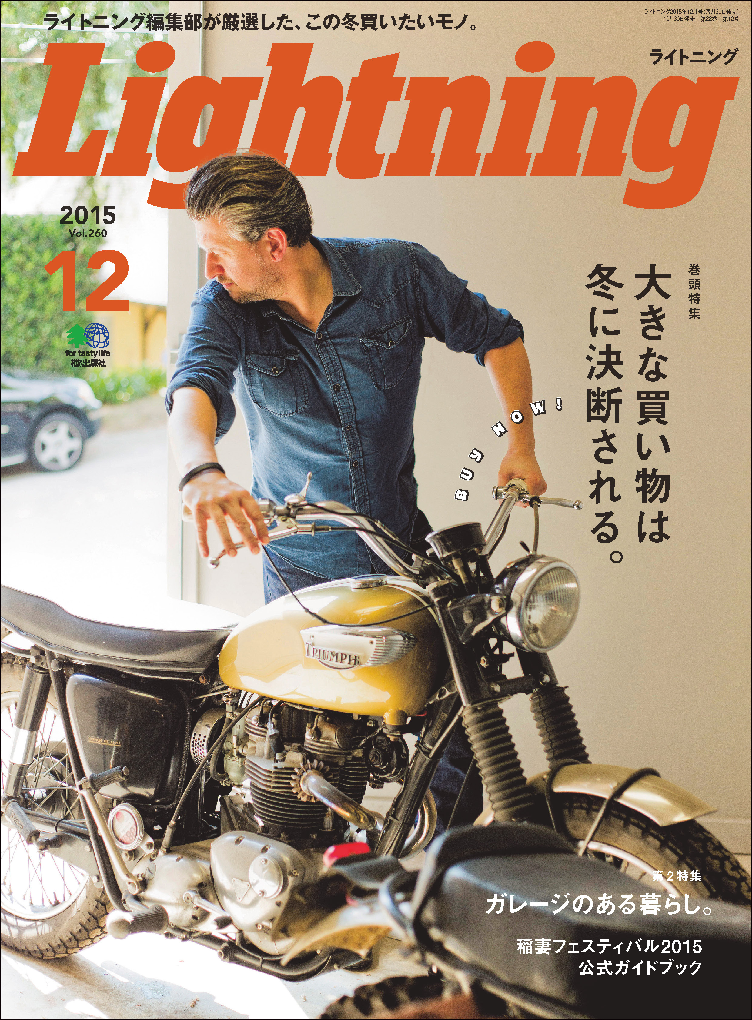 Lightning　2015年12月号　Vol.260　Lightning編集部　漫画・無料試し読みなら、電子書籍ストア　ブックライブ