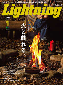 Lightning 2016年1月号 Vol.261