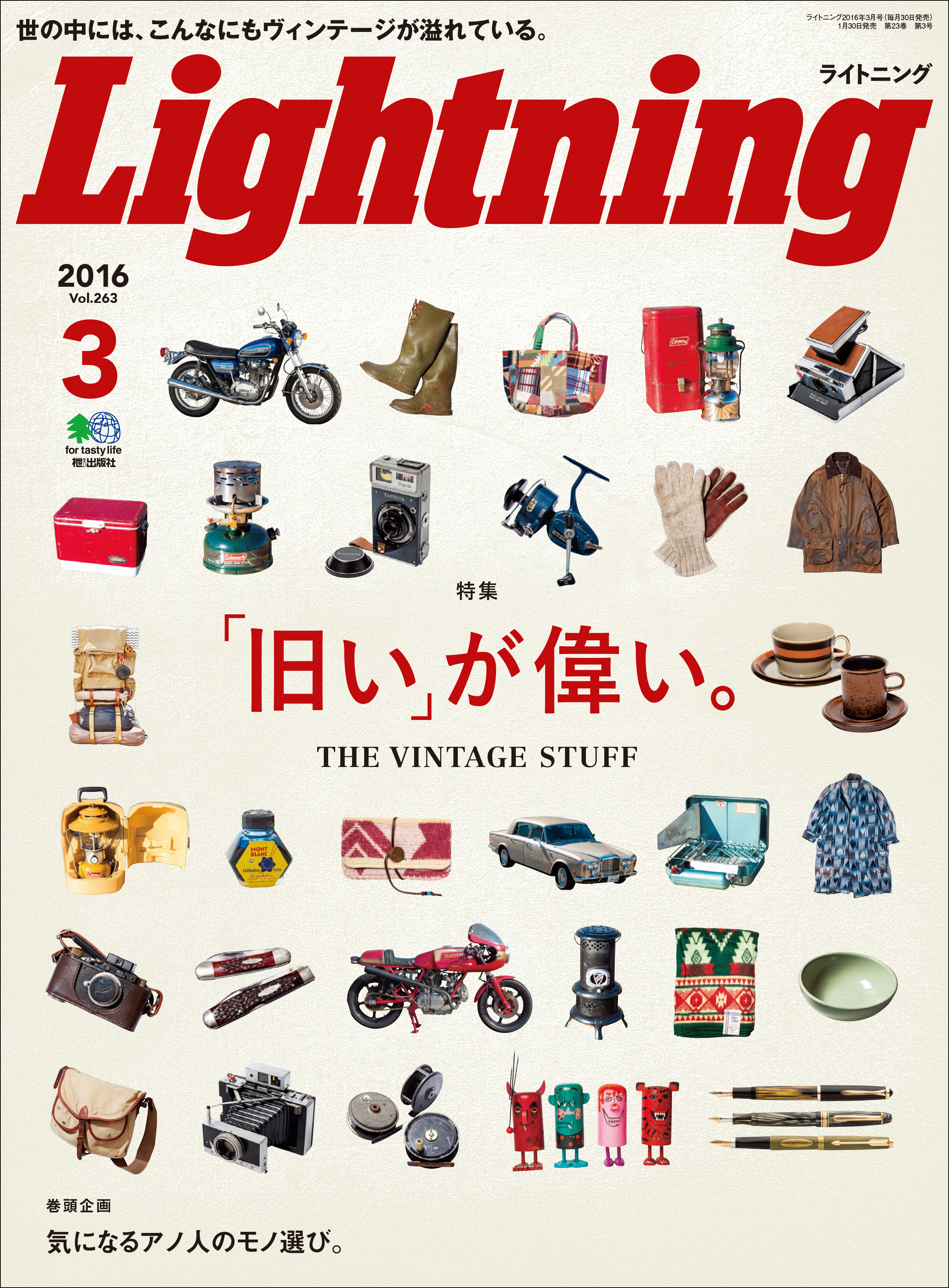 Lightning 2016年3月号 Vol.263 - Lightning編集部 - 漫画・無料試し