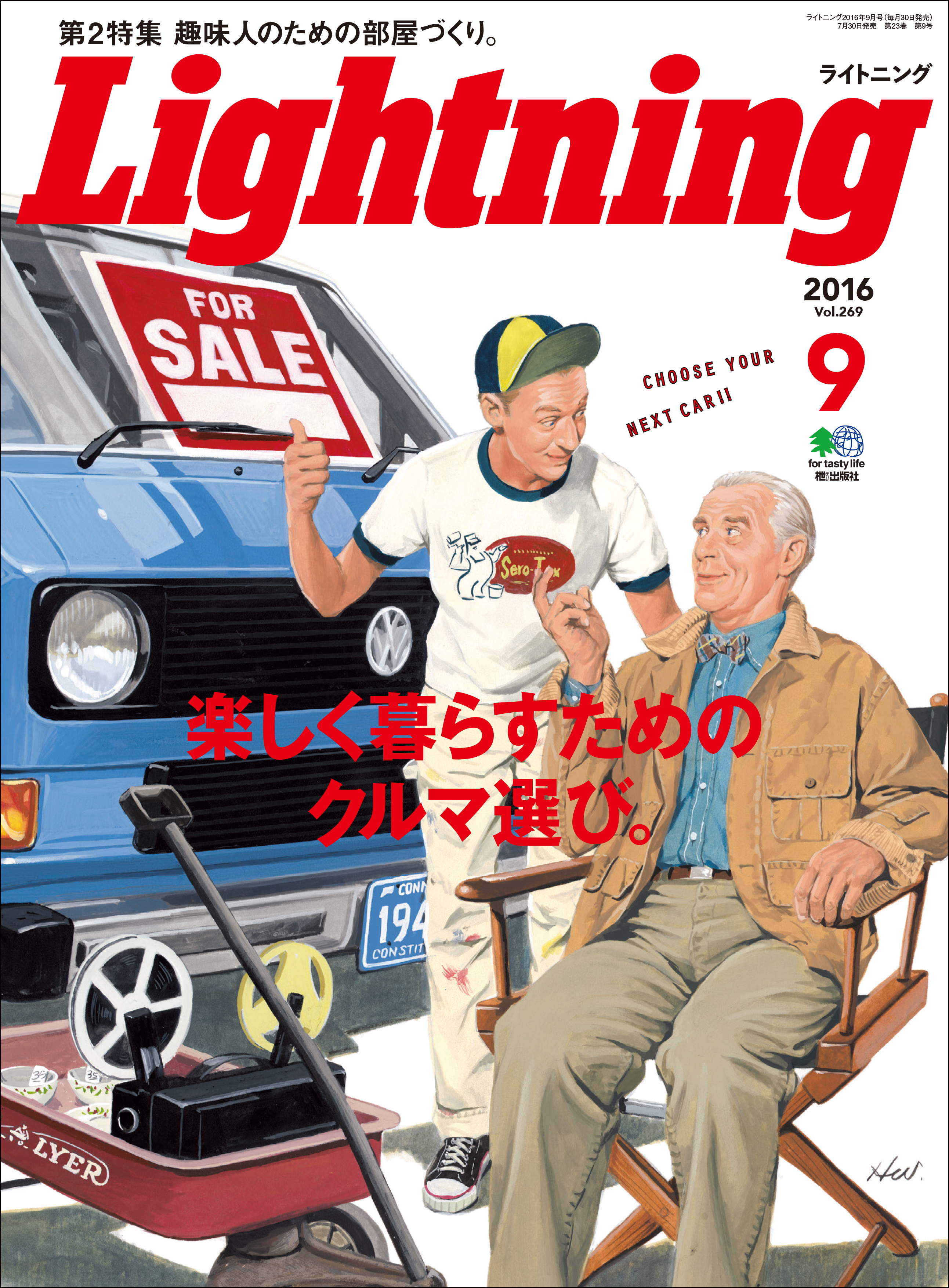 Lightning 2016年9月号 Vol.269 | ブックライブ