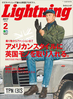 Lightning 2017年2月号 Vol.274