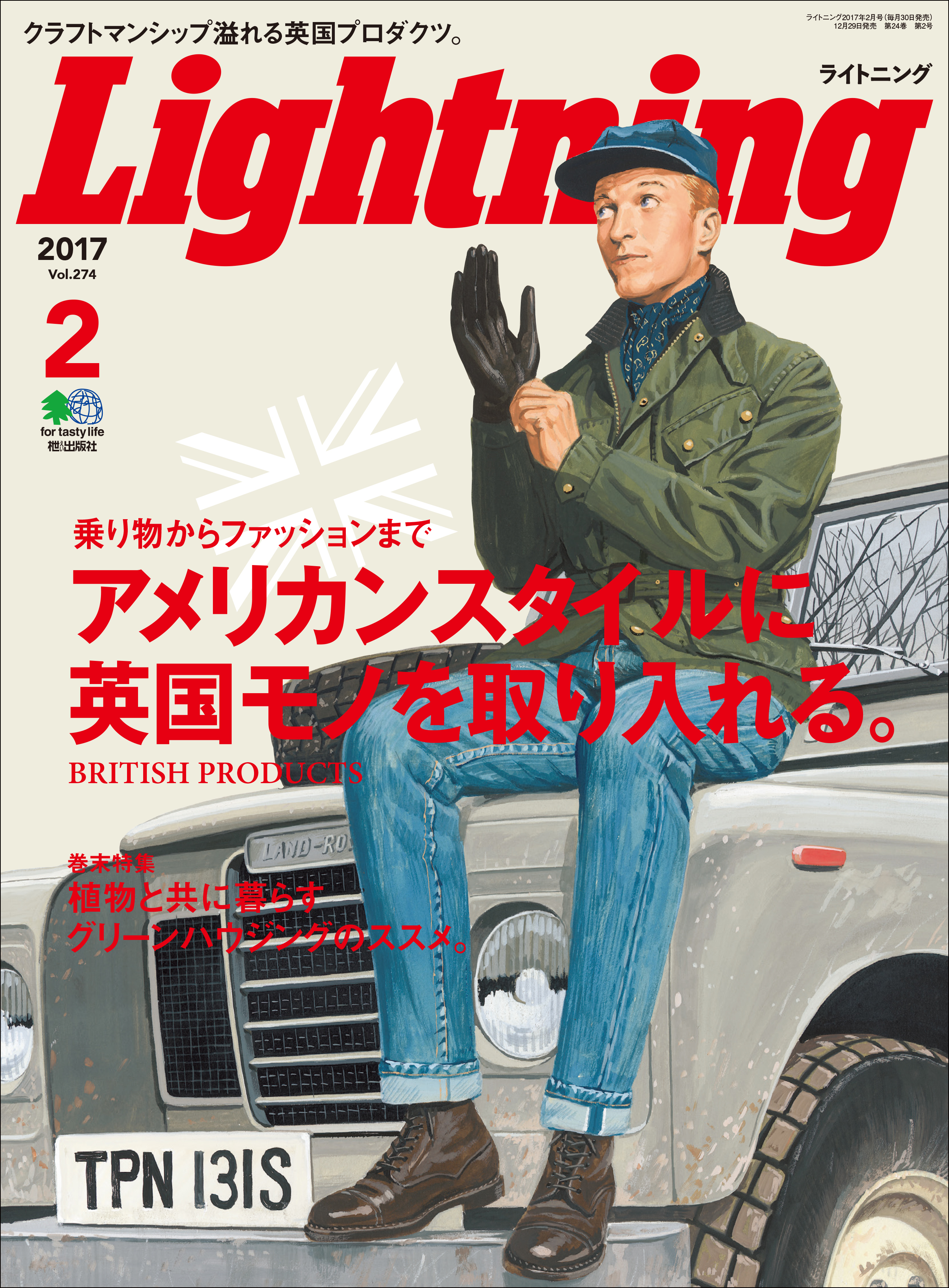 Lightning 2017年2月号 Vol.274 | ブックライブ