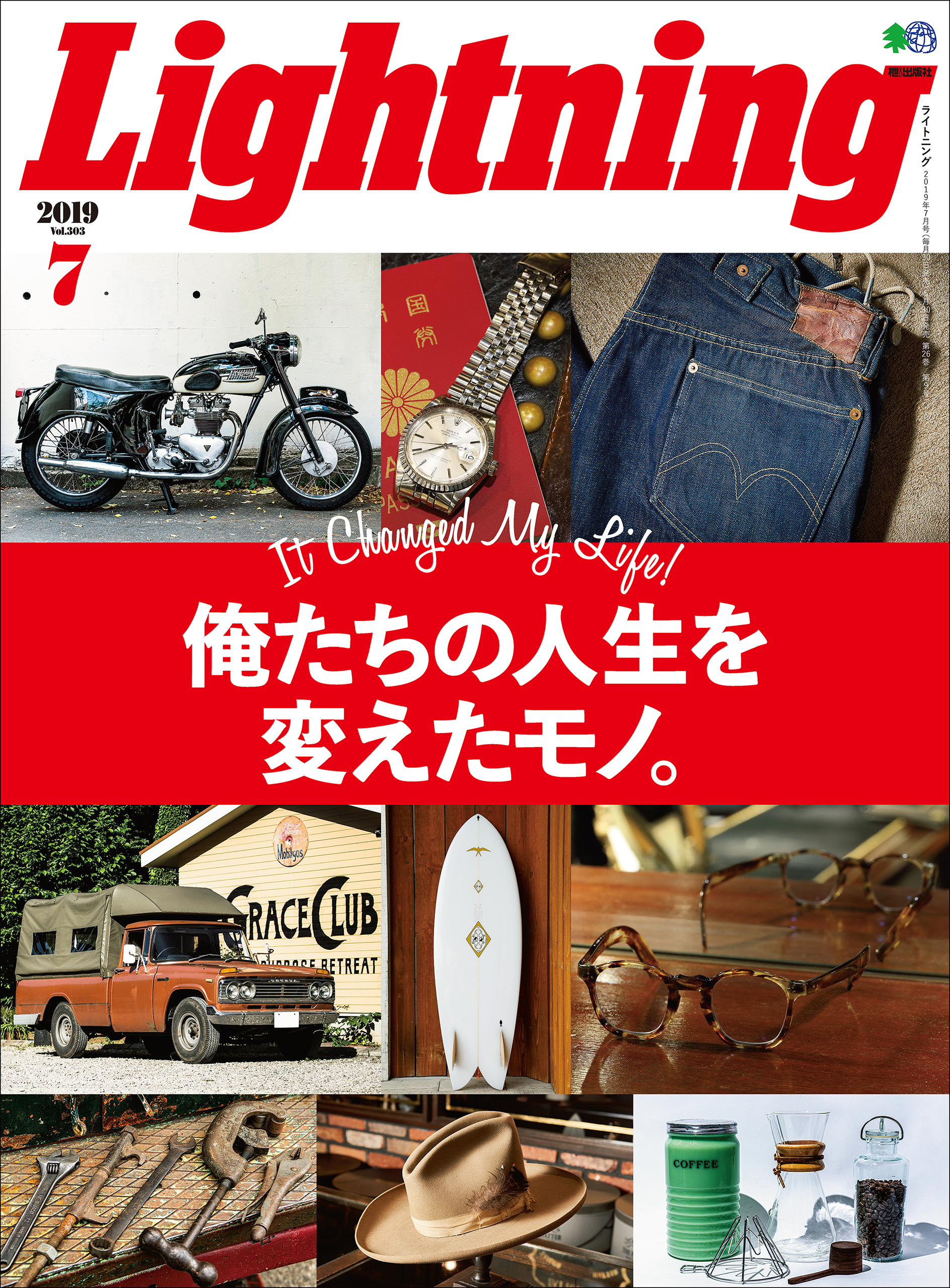 Lightning 2019年7月号 Vol.303 - Lightning編集部 - 漫画・無料試し