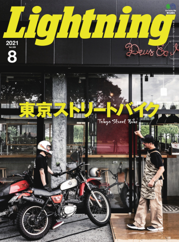 Lightning(ライトニング） 2021年8月号 - - 雑誌・無料試し読みなら、電子書籍・コミックストア ブックライブ