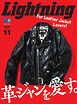 Lightning(ライトニング） 2023年11月号