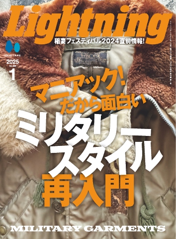 Lightning 2025年1月号 Vol.369 - - 雑誌・無料試し読みなら、電子書籍・コミックストア ブックライブ