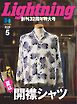 Lightning 2026年5月号 Vol.385