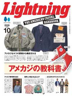 Lightning 2026年10月号 Vol.390
