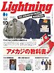 Lightning 2026年10月号 Vol.390