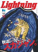 Lightning 2026年11月号 Vol.391
