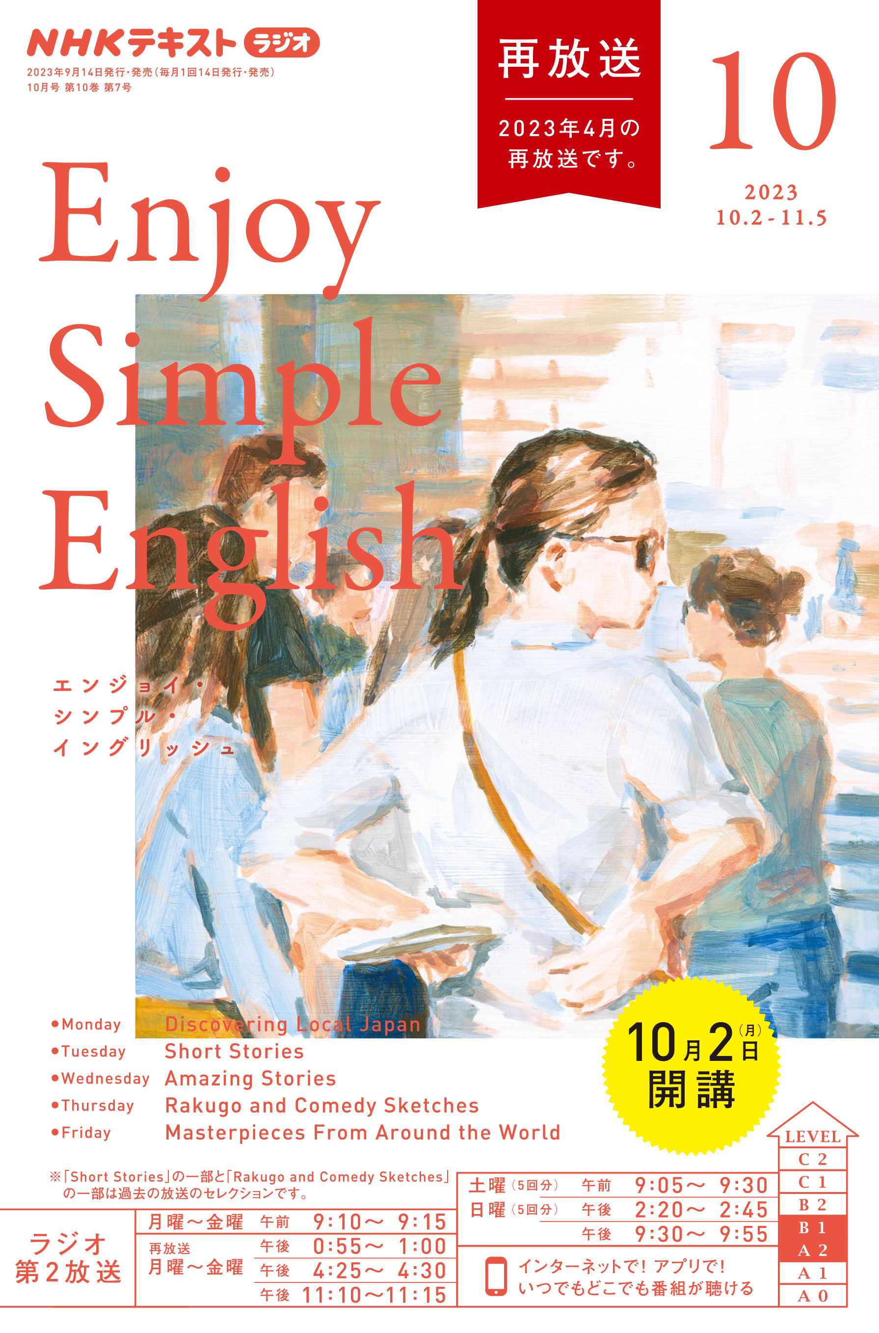 ＮＨＫラジオ エンジョイ・シンプル・イングリッシュ 2023年10月号 - - 雑誌・無料試し読みなら、電子書籍・コミックストア ブックライブ