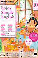 ＮＨＫラジオ エンジョイ・シンプル・イングリッシュ  2024年10月号