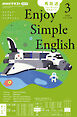 ＮＨＫラジオ エンジョイ・シンプル・イングリッシュ  2026年3月号
