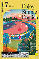 ＮＨＫラジオ エンジョイ・シンプル・イングリッシュ  2026年7月号
