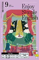 ＮＨＫラジオ エンジョイ・シンプル・イングリッシュ  2026年9月号