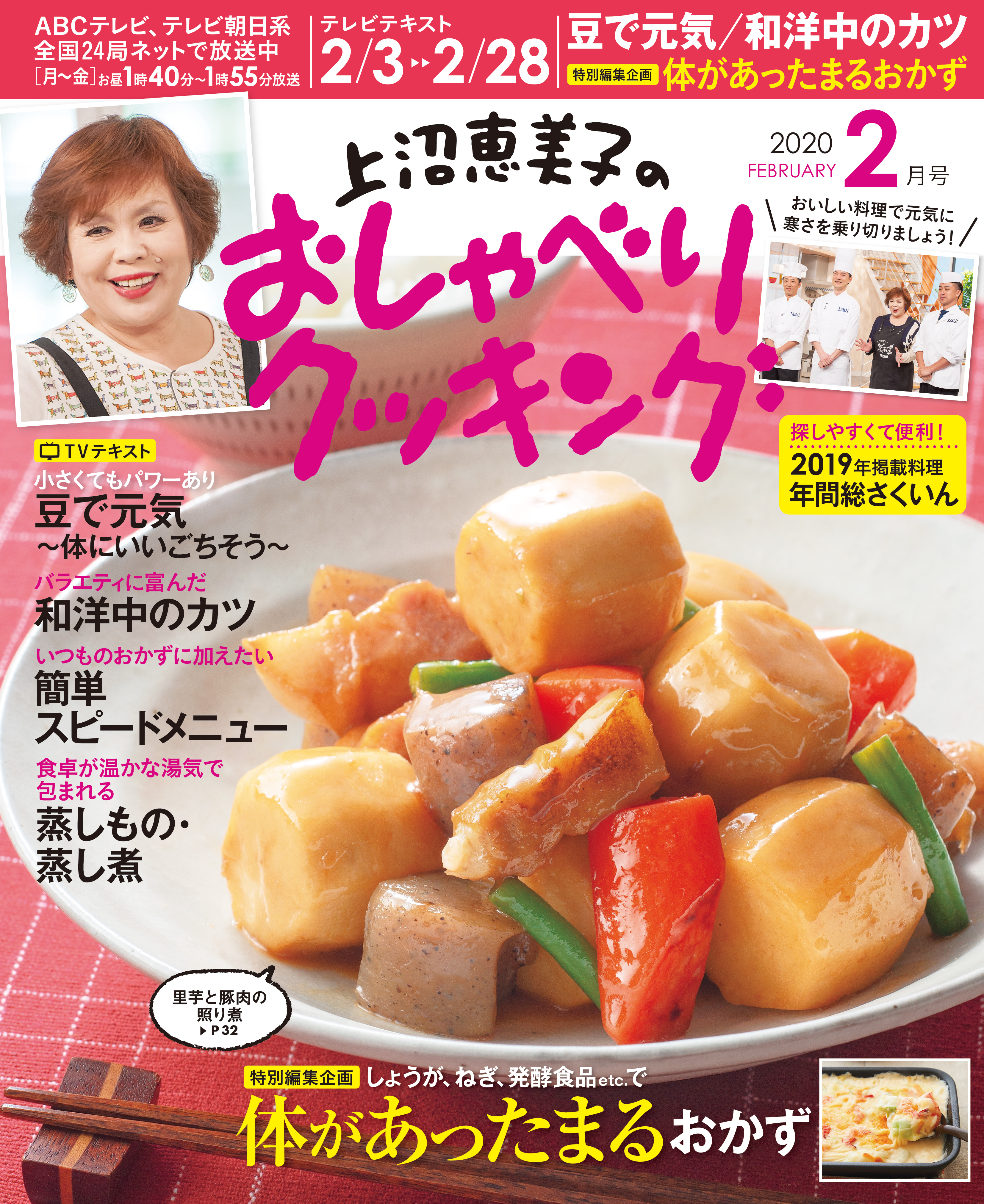 上沼恵美子のおしゃべりクッキング年2月号 漫画 無料試し読みなら 電子書籍ストア ブックライブ