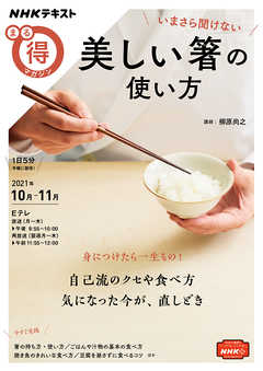 箸使い