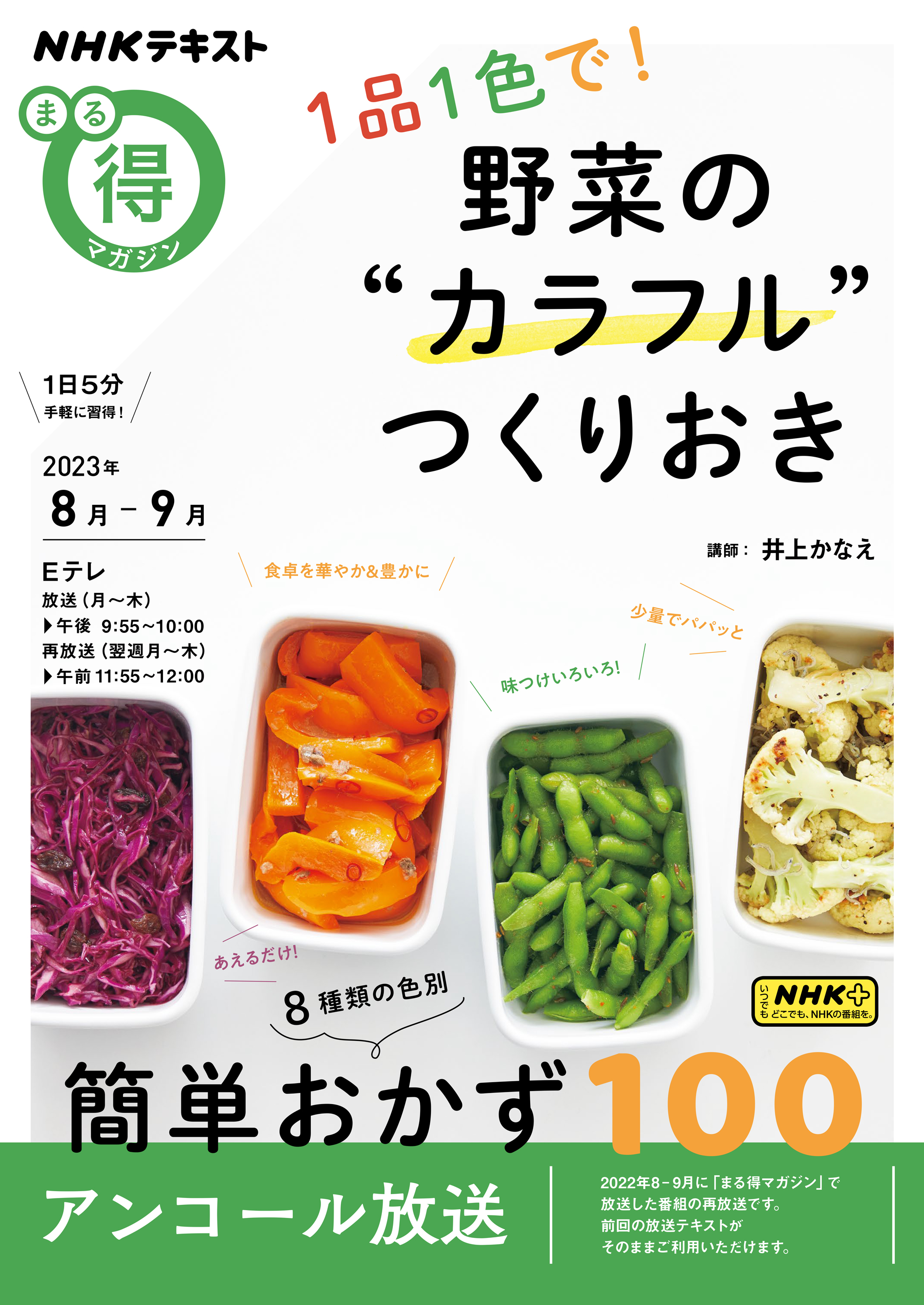 きょうの料理 2022年 5月号 NHKテキスト - その他