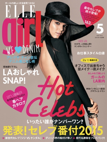 ELLE girl エルガール 2015年5月号 - - 漫画・無料試し読みなら、電子