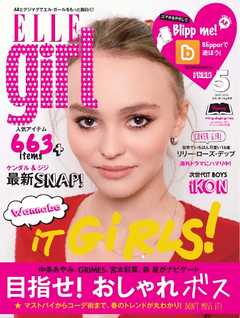 ELLE girl エルガール 2016年5月号