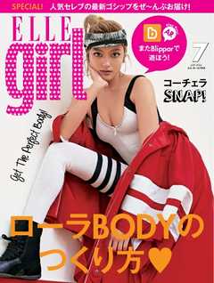 ELLE girl エルガール 2016年7月号