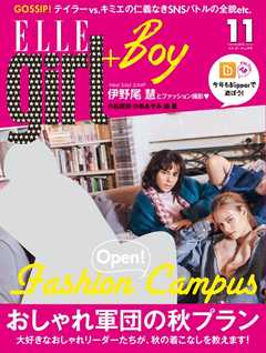 ELLE girl エルガール 2016年11月号