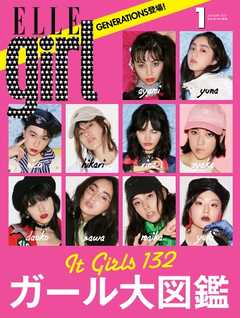 ELLE girl エルガール 2017年1月号