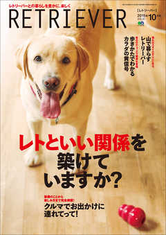 RETRIEVER(レトリーバー) 2015年10月号 Vol.81
