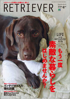 RETRIEVER(レトリーバー) 2016年4月号 Vol.83