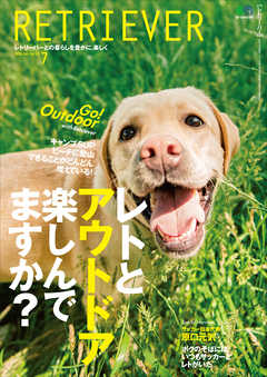 RETRIEVER(レトリーバー) 2018年7月号 Vol.92