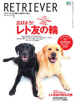 RETRIEVER （レトリーバー） 2020年1月号