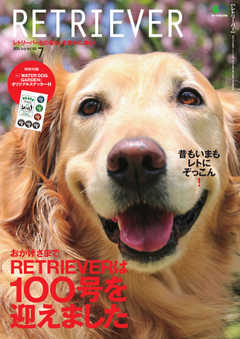 RETRIEVER （レトリーバー） 2020年7月号