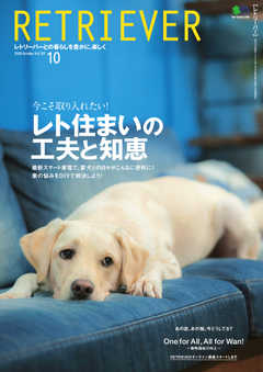 RETRIEVER （レトリーバー） 2020年10月号