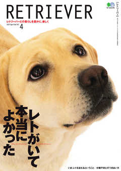 RETRIEVER （レトリーバー） 2021年4月号