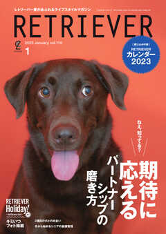 RETRIEVER （レトリーバー） 2023年1月号