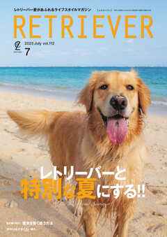 RETRIEVER （レトリーバー） 2023年7月号