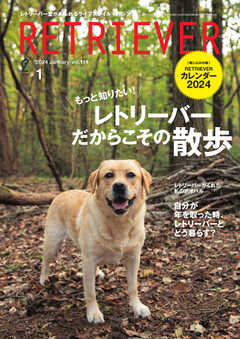 RETRIEVER （レトリーバー） 2024年1月号 Vol.114