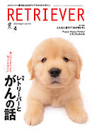 RETRIEVER （レトリーバー） 2024年4月号 Vol.115