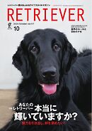 RETRIEVER(レトリーバー) 2024年10月号 Vol.117