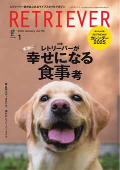 RETRIEVER(レトリーバー) 2025年1月号 Vol.118