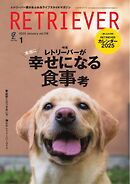 RETRIEVER(レトリーバー) 2025年1月号 Vol.118