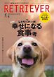 RETRIEVER(レトリーバー) 2025年1月号 Vol.118